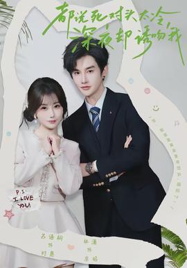 都說死對頭太冷，深夜卻誘吻我(全集)