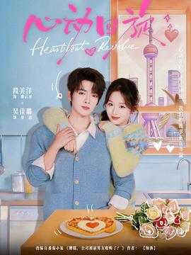 心動回旋(全集)