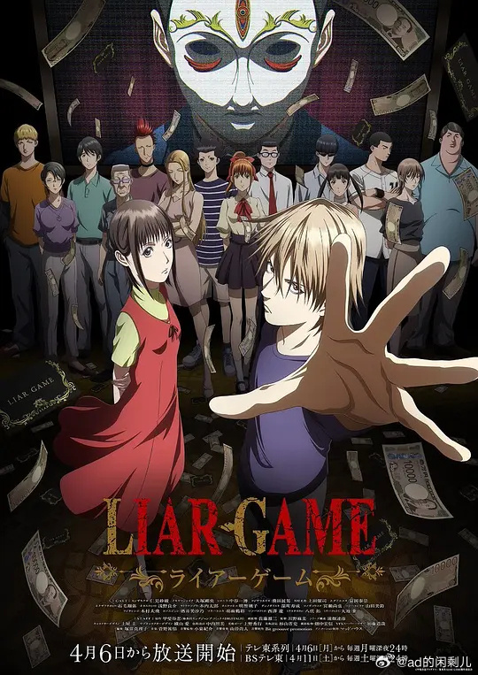 欺詐游戲動(dòng)畫(huà)版