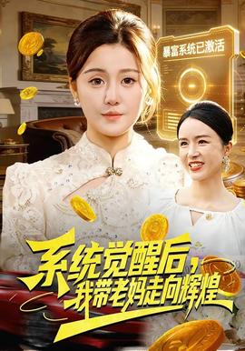 系統(tǒng)覺醒后，我?guī)Ю蠇屪呦蜉x煌(全集)