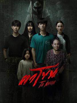 魔眼：被詛咒的面具